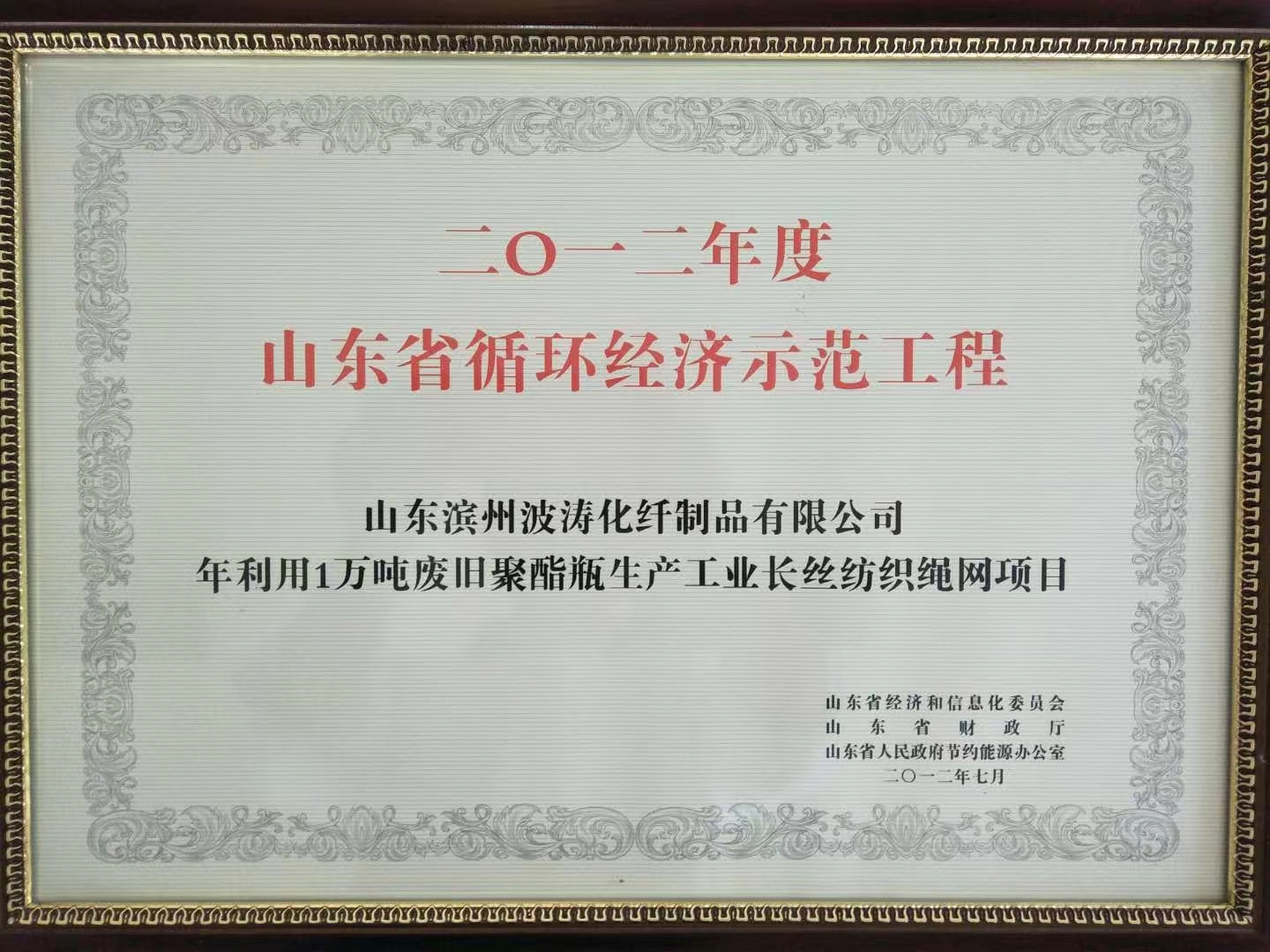 山东省循环经济示范工程.jpg 山东省循环经济示范工程.jpg