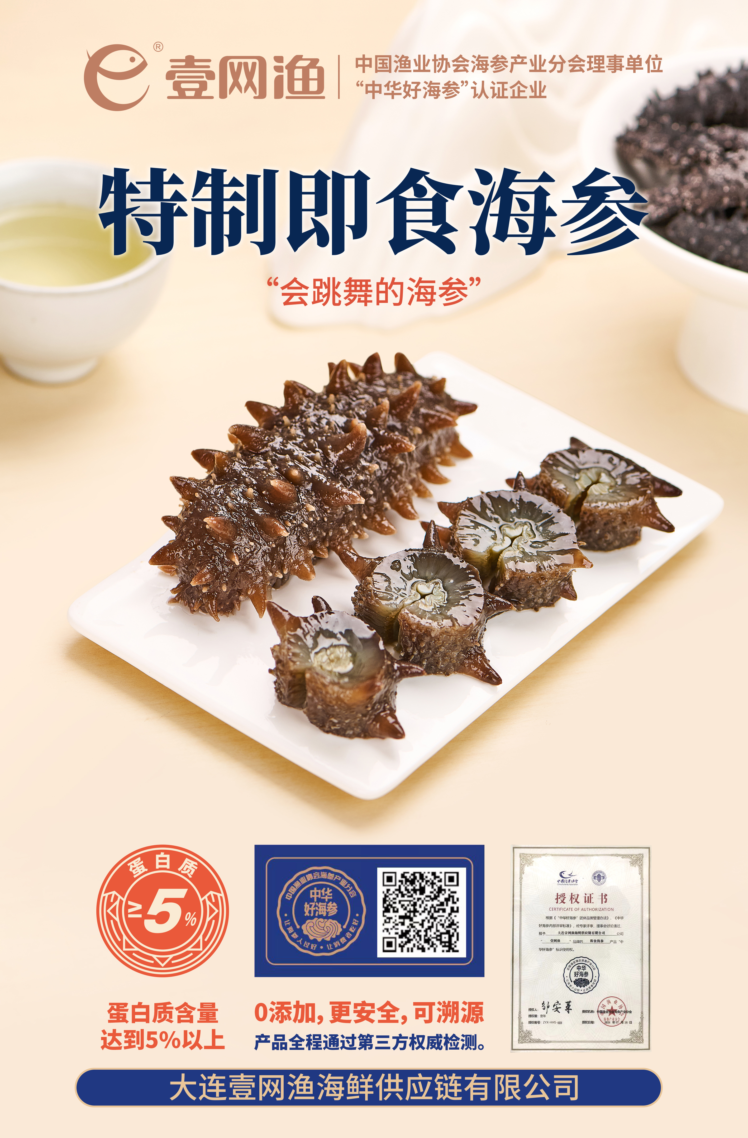 特制即食海参.jpg