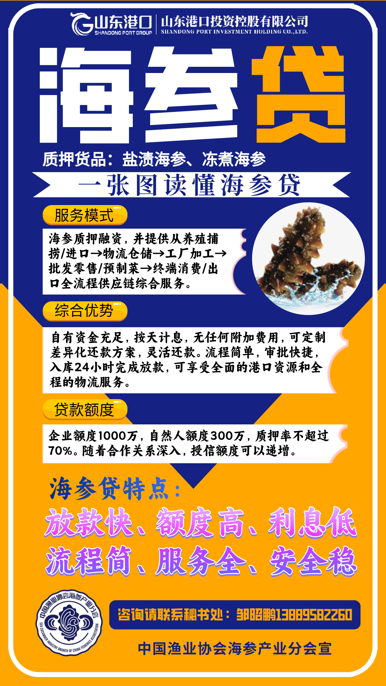 海参贷海报.png 海参贷海报.png